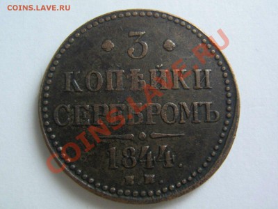 3 копейки 1844 ЕМ до 26.10.13 23-00 мск - 18441