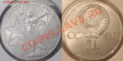 Рубли 20 лет вов, 30 лет вов, Ленин-100 : мешковые UNC - D