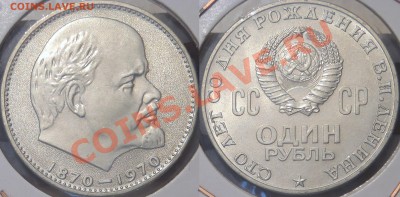 Рубли 20 лет вов, 30 лет вов, Ленин-100 : мешковые UNC - C