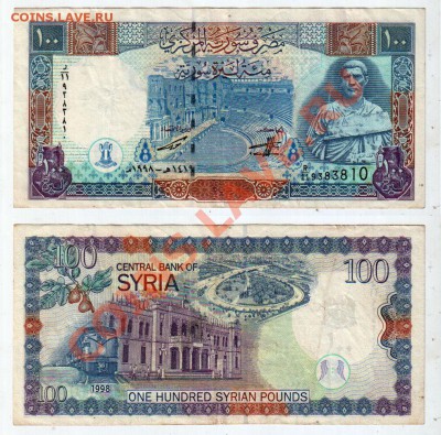 СИРИЯ, 100 фунтов 1998, UNC, до 25.10 @ 22:00 - banknote_1038-0-1