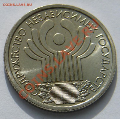 1 рубль 2001 год 10 лет СНГ мешковый блеск до 29-10-2013 - СНГ Р.JPG