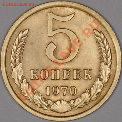 5 КОПЕЕК 1970 КРАСИВЫЙ И ПРИЯТНЫЙ! ДВА ДНЯ до 25.10.13 22:00 - DSC_0196.JPG
