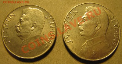 Сталин две монеты: 50,100 крон - IMG_4461.JPG