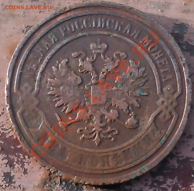 2 коп. 1867 г. ЕМ нечастая  26.10.13г 22.00 - IMAG0212