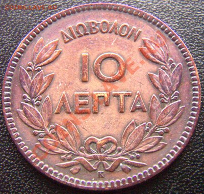 Греция_10 лепт 1878; до 23.10_22.02мск - 6745