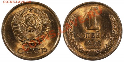 1 копейка 1963 UNC, отличная___________25.10 (пятница) 22:10 - 1-1963