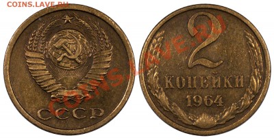 2 копейки 1964 XF, отличные____________25.10 (пятница) 22:10 - 2_1964