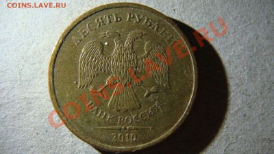 10 рублей 2010 года М помогите разобраться по спецкаталогу - DSC05998.JPG