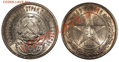 Полтинник 1922 UNC_____________________29.10 (вторник) 22:10 - 50-22PL