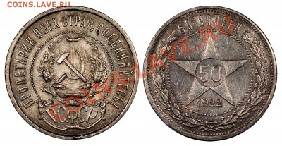 Полтинник 1922 АГ, отличный____________29.10 (вторник) 22:10 - 50_22AG