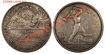 (R) Полтинник 1924 ТР (выпуклый шар)___29.10 (вторник) 22:10 - 50_24ТР(R)