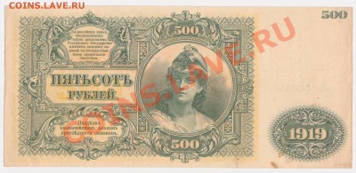 500 рублей Врангеля - Scan10103.JPG