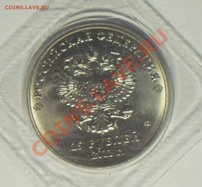 25руб.Сочи горы 2011г. раскол штемпеля ! - P1090532_cr