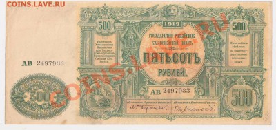 500 рублей Врангеля - Scan10104.JPG