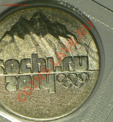 25руб.Сочи горы 2011г. раскол штемпеля ! - P1090506_cr