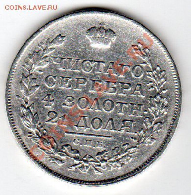 Рубль 1817 скипетр короткий, приятное состояние - 2210р