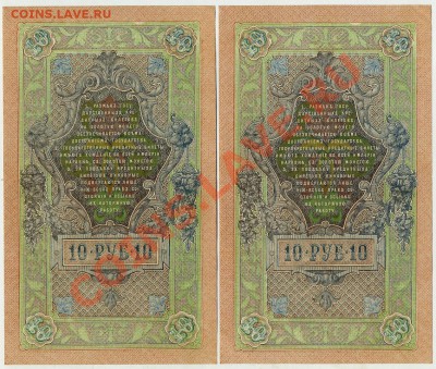 10 рублей 1909 2 номера подряд aUNC до 29 10 13 в 21 00 - img564