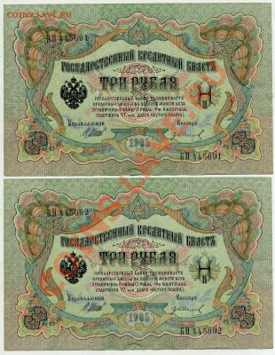 3 рубля 1905 2 номера подряд  до 29 10 13 в 21 00 - img569