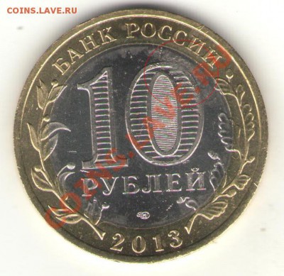 10 рублей Северная Осетия- Алания раскол. Просьба оценить - 10АБ
