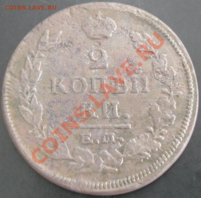 2 коп.1819 ем нм года до 22-00 27.10.13 года - DSC01382.JPG