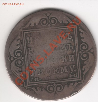 Павлика рубль.1801.СМ ФЦ.До.25.10.13 в 22.00 - пав1