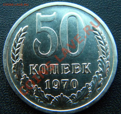 50 КОПЕЕК 1970 года СССР____до 22:05 24.10.13 - Изображение 218