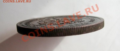 __ 5 копеек 1911 спб __ - IMG_3055.JPG