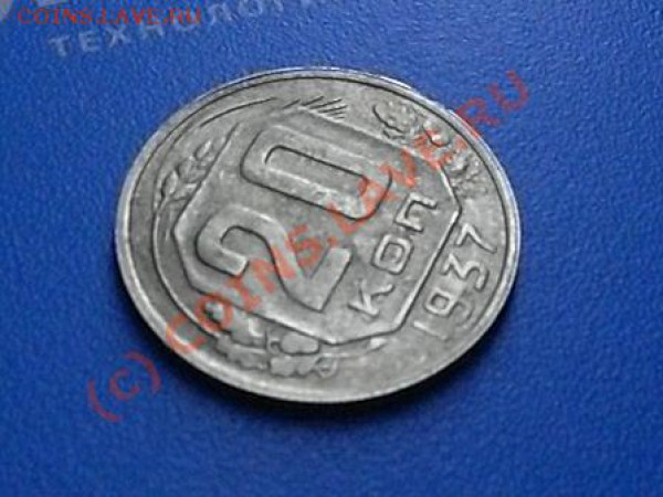 20 копеек 1937 года))) ОКОНЧАНИЕ 22.01.10 - SDC12413.JPG