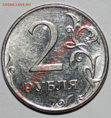 2 рубля 2011 ММД, полный раскол - реверс2