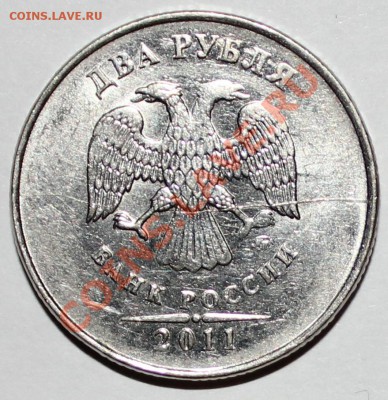2 рубля 2011 ММД, полный раскол - аверс2