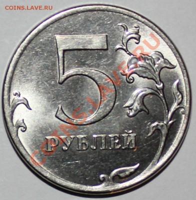5 рублей 2012 ММД, полный раскол - реверс5
