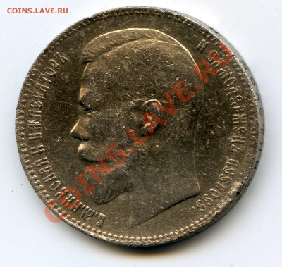 Рубли: 1899 ФЗ + 1899 ФЗ + 1899 ЭБ. Оценка. - img275-ФЗ - 2
