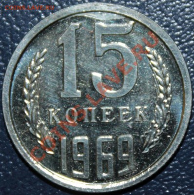 15КОПЕЕК 1969 БЛЕСК!!!!!!!!!!!!!!!!!!!!!!!!!!!!!!!!!!!!!!!!! - IMG_2904 (2)