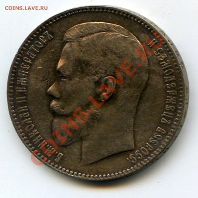 Рубли: 1899 ФЗ + 1899 ФЗ + 1899 ЭБ. Оценка. - img273-ЭБ