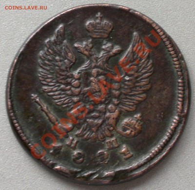 2 копейки 1821 г.Хорошая! - 2013-10-23-3138
