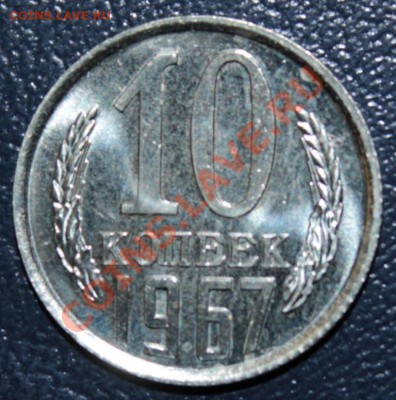 10КОПЕЕК 1967 БЛЕСК!!!!!!!!!!!!!!!!!!!!!!!!!!!!!!!!!!!!!!!!! - IMG_2908 (2)