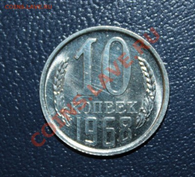 10КОПЕЕК 1968 БЛЕСК!!!!!!!!!!!!!!!!!!!!!!!!!!!!!!!!!!!!!!!!! - IMG_2911 (4)