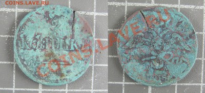 2 копейки 1838 (Е-М Н-А) - 1838