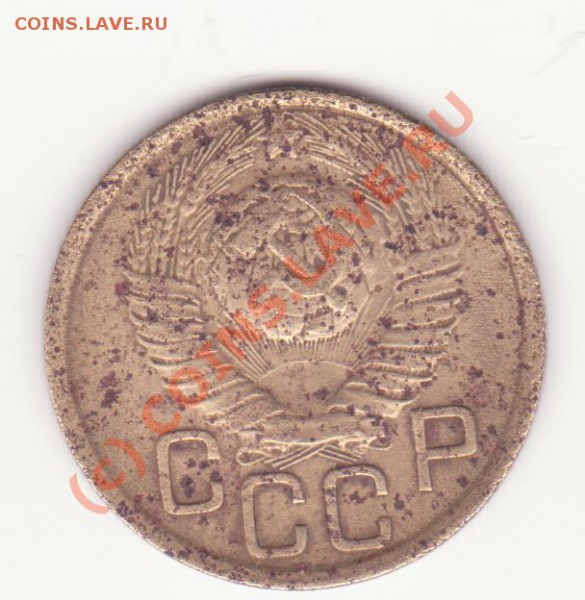 3 коп 1949г. плоская звезда - 3коп 1949г.(плоская звезда) 001
