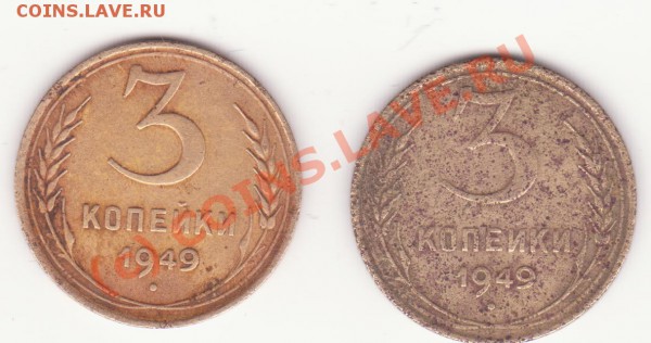 3 коп 1949г. плоская звезда - 3коп 1949г.(плоская звезда) 002