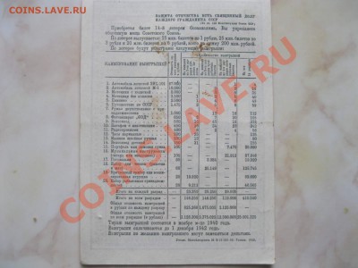 ЛОТЕРЕЯ АВИАХИМА-1926 год. Забавный артефакт эпохи. И ещё... - IMG_3450_thumb