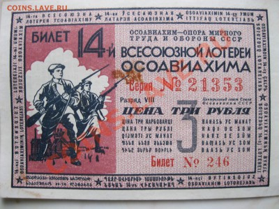 ЛОТЕРЕЯ АВИАХИМА-1926 год. Забавный артефакт эпохи. И ещё... - IMG_3449_thumb