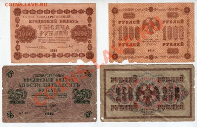 1000 рублей (1917-18), до 25.10 @ 22:00 - banknote_1035