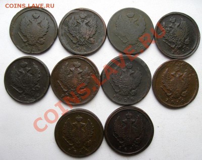 2 копейки Александра I 1811-1824гг 10шт.(№108) - 1