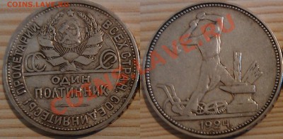 50 копеек (3 шт) 1922г, 1924г ПЛ, ТР до 25.10.13г - 50 коп. 1924г. ПЛ