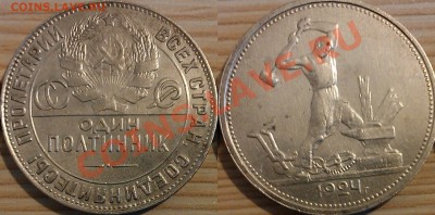 50 копеек (3 шт) 1922г, 1924г ПЛ, ТР до 25.10.13г - 50 коп. 1924г. ТР