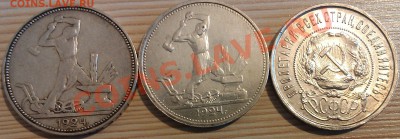 50 копеек (3 шт) 1922г, 1924г ПЛ, ТР до 25.10.13г - 2