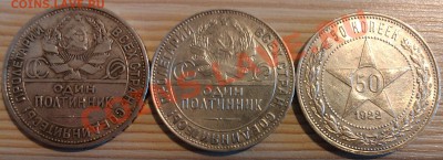 50 копеек (3 шт) 1922г, 1924г ПЛ, ТР до 25.10.13г - 1