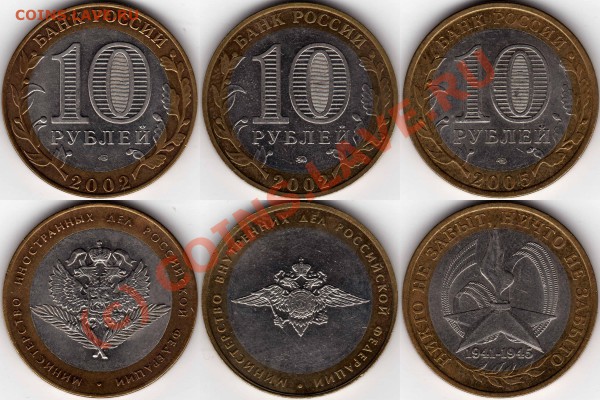 до 23.01.2010 г. в 22.00 мск. Разновидности(10рЮбил) (3 шт.) - Лот-1