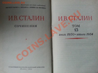 Собрание сочинений Сталина в 13 томах 1946-1951 на оценку - 20131023_144230 (Копировать)